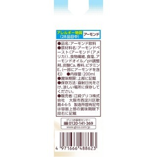アーモンド効果 砂糖不使用 200ml 展開図